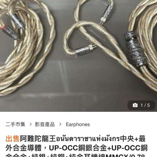 Net audio 耳機線
