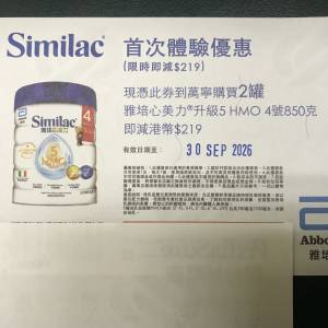 雅培心美力4號 , 優惠券,買2 罐減 $219