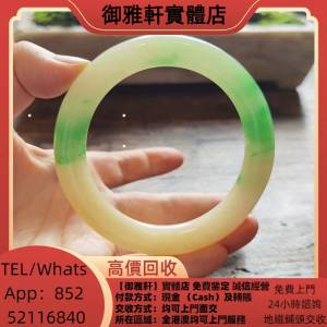 高價上門回收：清代老翡翠手鐲 翡翠，18k金翡翠頸鍊，18k金翡翠吊墜，鑲嵌翡翠，玉...