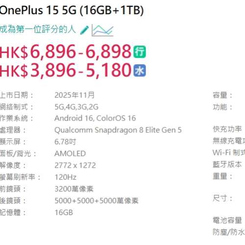 #2876 OnePlus 15 5G 國際版 PLK110 (16GB+1TB) 黑色 99%新
