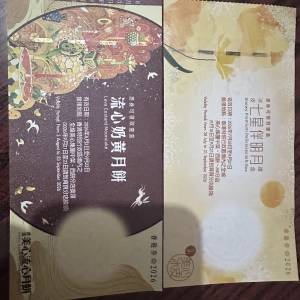 美心月餅券x2