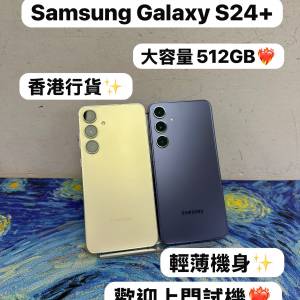 ✨性價比之選Samsung Galaxy S24系列✨/Galaxy S24+/大容量512GB/💛黃色💛💜紫色💜/...