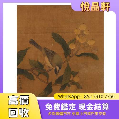 王淵(款) 喜鵲枇杷｜名人字畫，書法，古畫，老畫，舊字畫，掛畫，油畫，對聯， 書法...