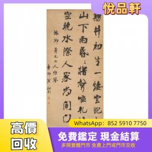 張裕釗 行書陸游詩 名人字畫，書法，古畫，老畫，舊字畫，掛畫，油畫，對聯， 書法...