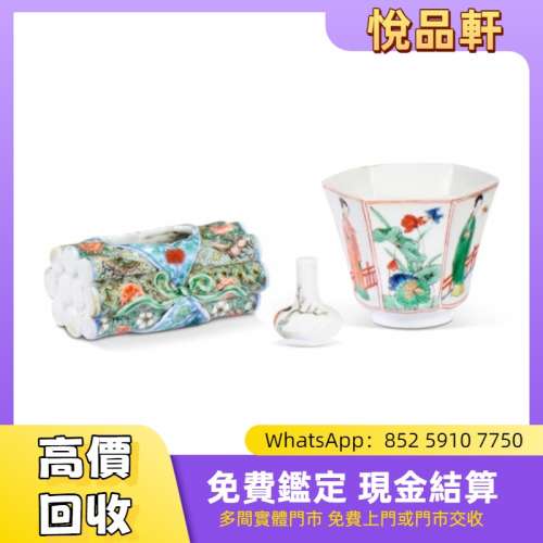 成化款五彩加鬥彩包袱式捲軸形鳥食罐（清）粉彩人物紋小瓶（清十八世紀）五彩花鳥人...