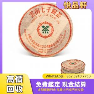 八十年代 中厚紙7542青餅 茶餅，茶磚，生茶，陳年老茶，雲南七子餅茶，大益七子餅...