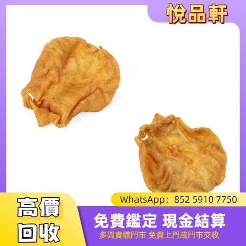 花膠 燕窩 魚翅 干貝 幹鮑魚 鮑魚 海參 刺參 老參 舊花膠 回收 陳年花膠 老花膠 赤...
