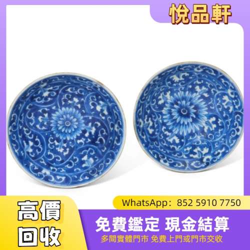 清康熙 青花纏枝花卉紋斗笠碗 「大明嘉靖年製」款 一組兩件 瓷器，花尊，花瓶，碗，...