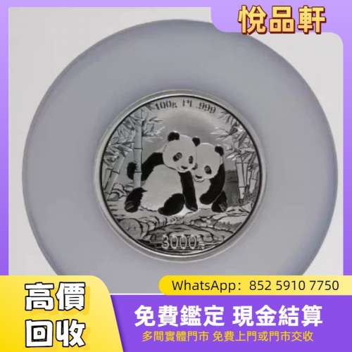 2026年熊貓白金紀念幣 100公克 金幣，紀念金幣，鴻運金幣，鷹洋金幣，澳洲袋鼠金幣...