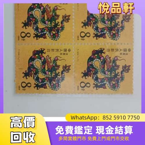 龍年郵票  T46 金猴票，郵票，中國郵票，大陸郵票，香港郵票，T46金猴票，生肖郵票...
