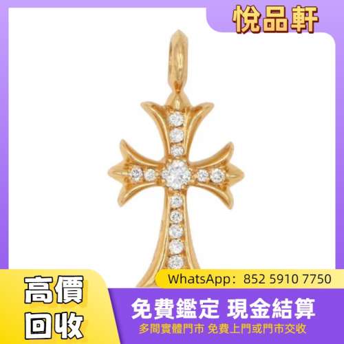 克羅心鑲鉆十字架  克羅心 Chrome Hearts，擺設，金飾，銀飾，鑽飾，服裝，眼鏡，戒...