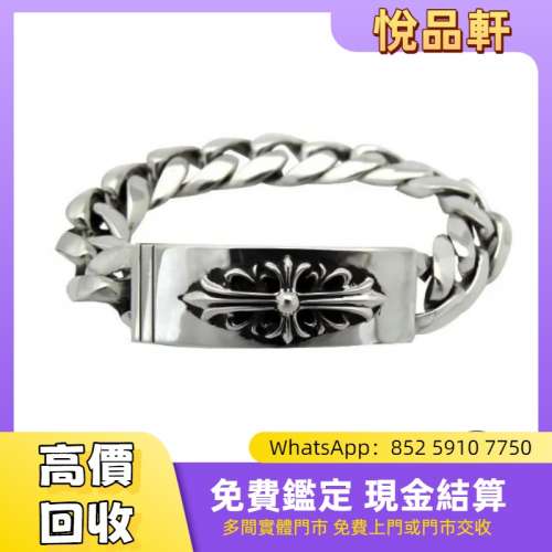 Chrome Hearts 花卉十字 ID 手鍊經典鏈條  克羅心 Chrome Hearts，擺設，金飾，銀飾...