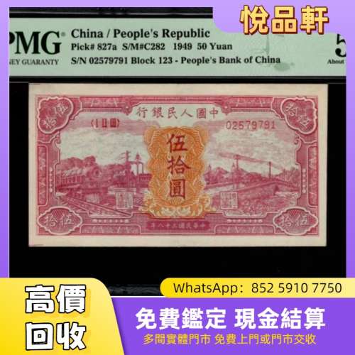 一版人民幣，50元紅火車 舊錢幣，紙幣，舊港幣 港紙，人民幣，澳門幣，民國幣，第一...