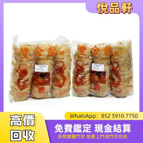 雙金龍極品金絲燕 花膠 燕窩 魚翅 干貝 幹鮑魚 鮑魚 海參 刺參 老參 舊花膠 回收 陳...