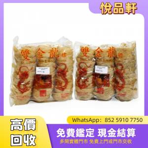 雙金龍極品金絲燕 花膠 燕窩 魚翅 干貝 幹鮑魚 鮑魚 海參 刺參 老參 舊花膠 回收 陳...