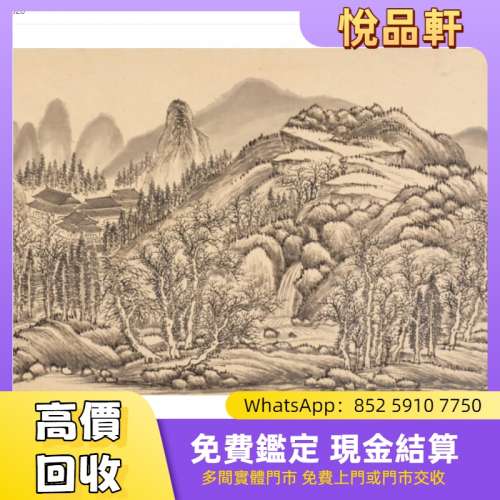 楊昌緒 擬古山水 名人字畫，書法，古畫，老畫，舊字畫，掛畫，油畫，對聯， 書法，...