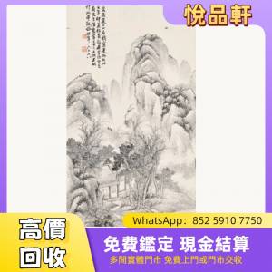 吳觀岱（1862-1929） 仿黃均筆意山水 名人字畫，書法，古畫，老畫，舊字畫，掛畫，...
