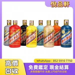 2014-2021年生肖茅臺酒套裝 舊酒、日本威士忌、人頭馬、舊洋酒、香檳、白蘭地、舊酒...