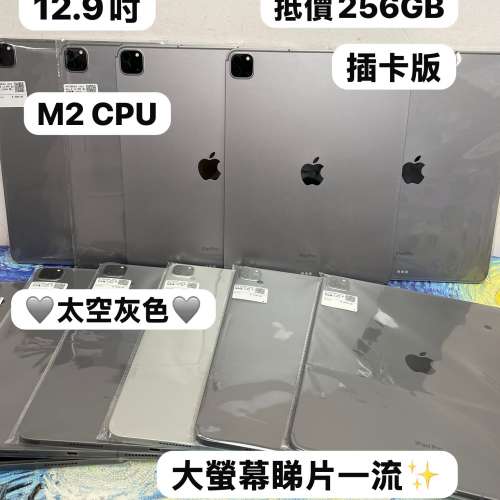 (❤️&zwj;🔥大螢幕12.9寸iPad Pro插卡版❤️&zwj;🔥)Apple iPad Pro 6代/12.9吋/M2 CPU/...