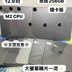 (❤️&zwj;🔥大螢幕12.9寸iPad Pro插卡版❤️&zwj;🔥)Apple iPad Pro 6代/12.9吋/M2 CPU/...