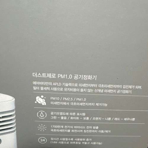 DUSTZERO PM1.0 空氣淨化機