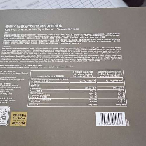 奇華&times;研香香港式甜品麻糬月餅禮盒