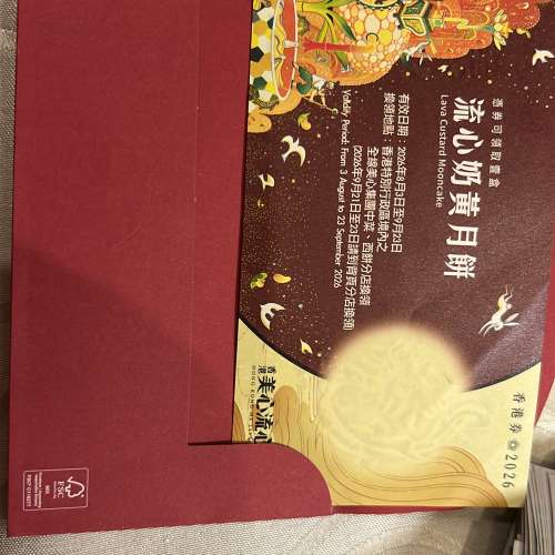 「美心流沙奶黃月餅券 」$240/張