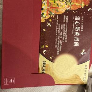 「美心流沙奶黃月餅券 」$240/張