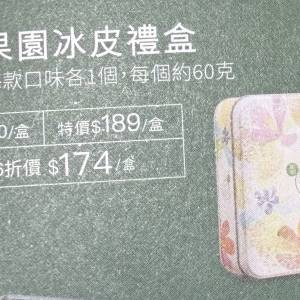 ***不議價/不散賣*** 聖安娜玲瓏八星月餅卷 1張  美心冰皮森雪果園月餅卷 1張 ***不...