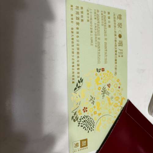 聖安娜雙黃白蓮蓉月餅劵