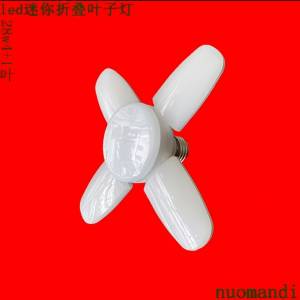 全新 LED 28w  迷你四葉白光飛碟燈泡，折疊變形超亮E27螺口便捷耐用