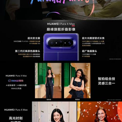 【國恒商城】▋▋華為 Huawei Pura X Max 1T/512G/256G ▋▋大闊摺機 全新原封 (有...