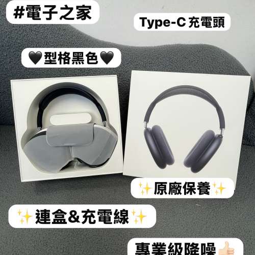 🔥 Apple AirPods Max 🔥 頭戴式耳機/🔥未使用品🔥/✨Type-C✨/主打高傳真音質與頂...