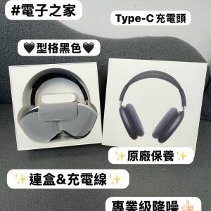 🔥 Apple AirPods Max 🔥 頭戴式耳機/🔥未使用品🔥/✨Type-C✨/主打高傳真音質與頂...