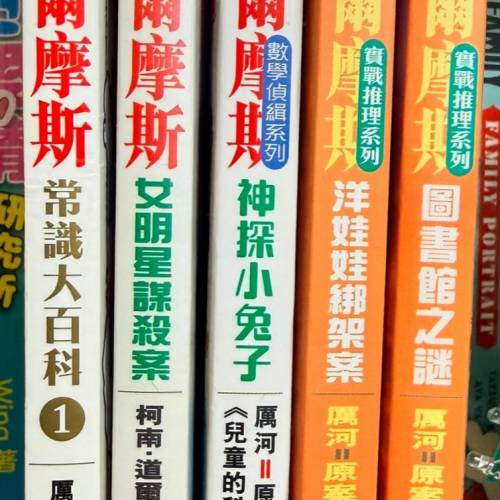 大偵探福爾摩斯系列小說 25-55集及5本特別系列