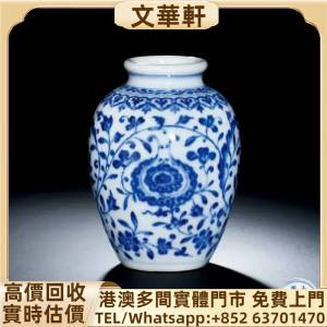 回收：清雍正&emsp;仿宣窑青花纏枝花卉紋小罐 瓷器，花尊，花瓶，碗，蓋杯，賞碟，瓷板...