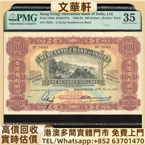 回收：1950年香港有利銀行100元 舊港紙港幣，錢幣紙幣，揸叉，大聖書，鏡架，踩飛輪...