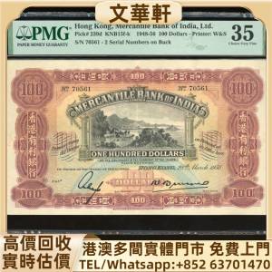 回收：1950年香港有利銀行100元 舊港紙港幣，錢幣紙幣，揸叉，大聖書，鏡架，踩飛輪...