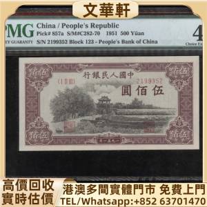 回收：1951年一版幣伍佰圓瞻德城 銀幣銀元，袁大頭袁世凱，中華民國三年壹圓，中華...