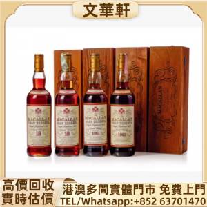 回收：麥卡倫 18年 - 特級珍藏版 威士忌 日本威士忌 山崎 茅台 麥卡倫 餘市 長頸FOV...