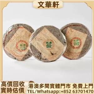 回收：1997年 水藍印青餅 下關沱茶 中茶牌 今大福 陳升號 老班章 橡筋茶 8052 8582...