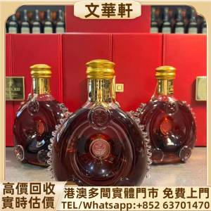 回收：路易十三 洋酒 干邑 白蘭地 軒尼詩Hennessy 軒尼詩 百樂廷 杯莫停 新舊洋酒、...