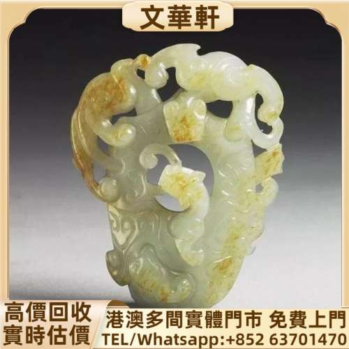 回收：玉珮 古玉，舊玉，金鑲玉，碧璽，寶石，玉鈪，玉鐲，翡翠手鐲，手串，耳飾，...