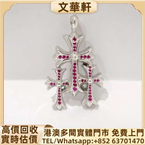 回收：Chrome Hearts 克羅心18K 白金粉紅鑽三十字吊墜 三十字項鍊，火焰十字架，字...
