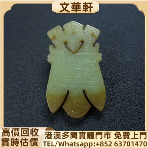 回收：舊玉，金首飾，古玉，翡翠玉器，天然翡翠，玉鐲，翡翠手鐲，貔貅，玉石，金鑲...