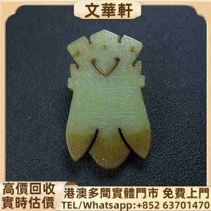 回收：舊玉，金首飾，古玉，翡翠玉器，天然翡翠，玉鐲，翡翠手鐲，貔貅，玉石，金鑲...