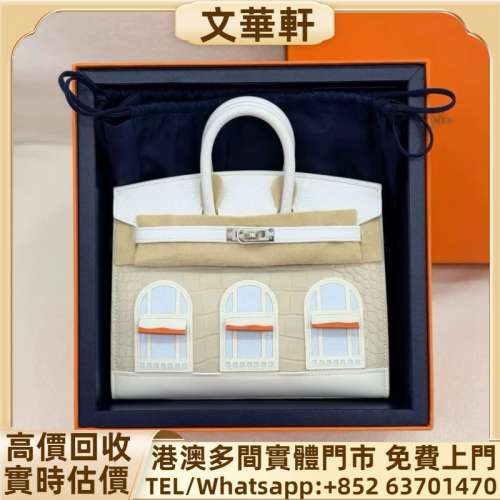 回收：Hermes愛馬仕Birkin20白房子包 名牌手袋 手提包 舊手袋 單肩包 斜挎包 水桶包...
