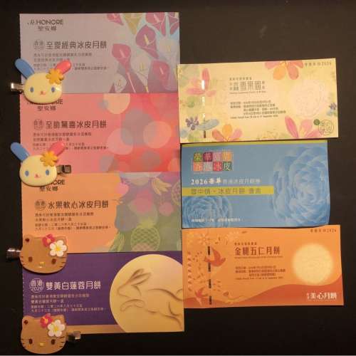 皇玥/聖安娜/美心/榮華/奇華 雙黃白蓮蓉月餅券 伍仁月餅 冰皮月餅券