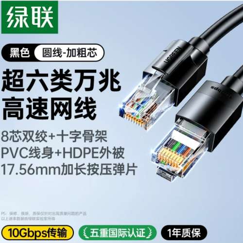 绿联 CAT6A 超六類萬兆高速網線 (8米) 電競遊戲首選