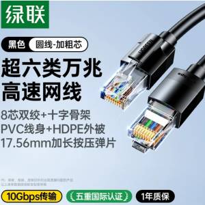 绿联 CAT6A 超六類萬兆高速網線 (8米) 電競遊戲首選